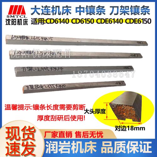 大连机床CD6140 CD6150刀架镶条小刀架镶条中镶条中拖板镶条正品