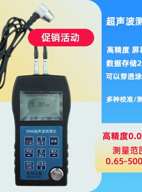 DR86厂家超声波测厚仪高精度检测钢板塑料玻璃壁仪穿透涂层型仪器