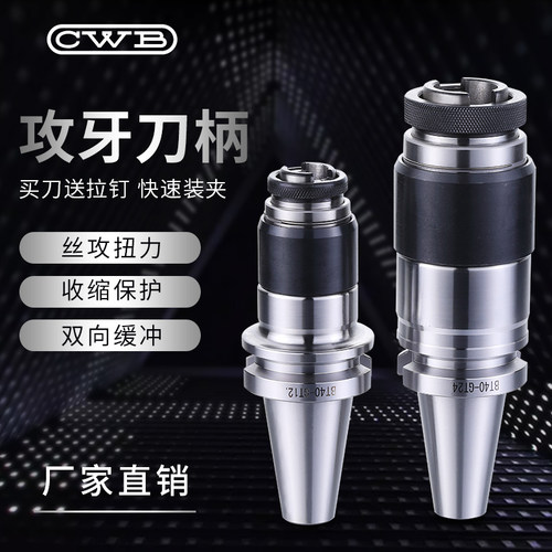 数控加工中心攻牙刀柄丝攻刀柄伸缩保护丝攻断裂BT40-G12/G24快换