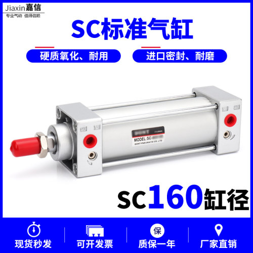 气动大推力SC标准气缸SC160*50/100/150/200/300/400/500/600/700