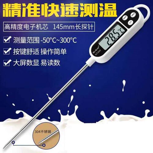 欧达时厨房温度计烘焙家用探针式食品温度计油温计水温计快速测温