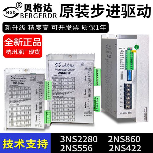 杭州贝格达步进驱动器2NS860 2NS422 3NS2280 3NS2250闭环2LS860H
