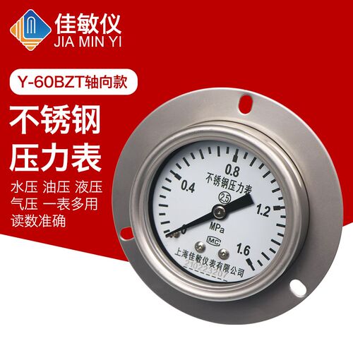 上海佳敏YN60BF-ZT轴向带边不锈钢耐震压力表1.6MPA 耐高温蒸汽表
