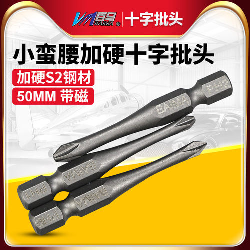 小蛮腰S2 加硬十字批头1/4风批嘴 电动螺丝刀头 起子头 单头50mm