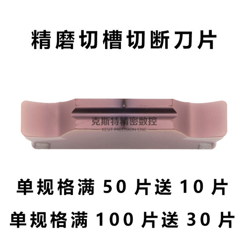 数控切槽刀片 精磨切断槽刀片 割刀片 MGMN MGGN150/200/300/400