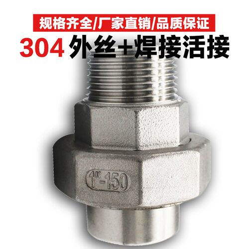304不锈钢焊接活接头BSPT外丝转对焊四氟垫由壬内牙口油任1寸DN25
