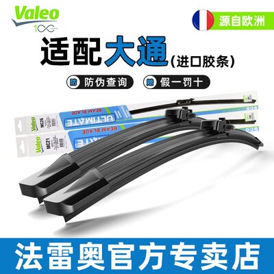 法雷奥无骨雨刷上汽大通MAXUS D90 G50 G20 G10 T60 T70雨刮器V90