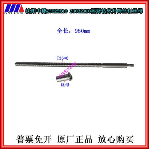沈阳中捷摇臂钻床Z3025X10Z3032X10升降丝杠丝母L950钻床丝杠丝母