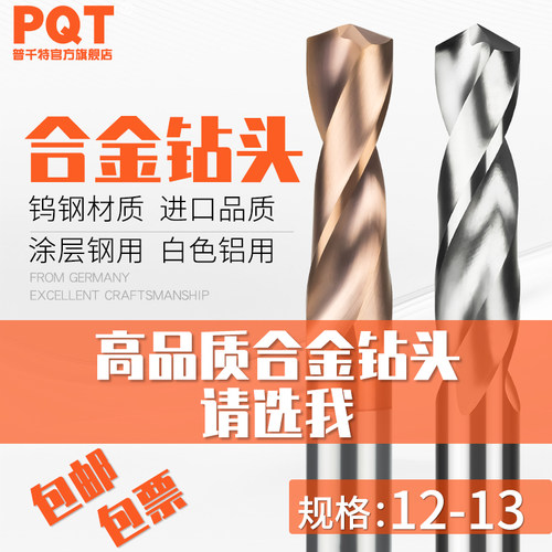 合金钻头12.05 12.15 12.25 12.35 12.45 12.55 12.65/0.75/85/95