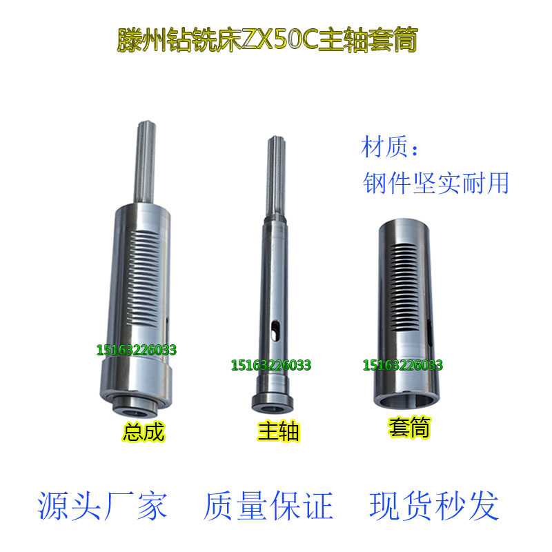 滕州钻铣床ZX40 ZX50C 50F主轴套筒花键轴机头配件钻铣床6350套筒