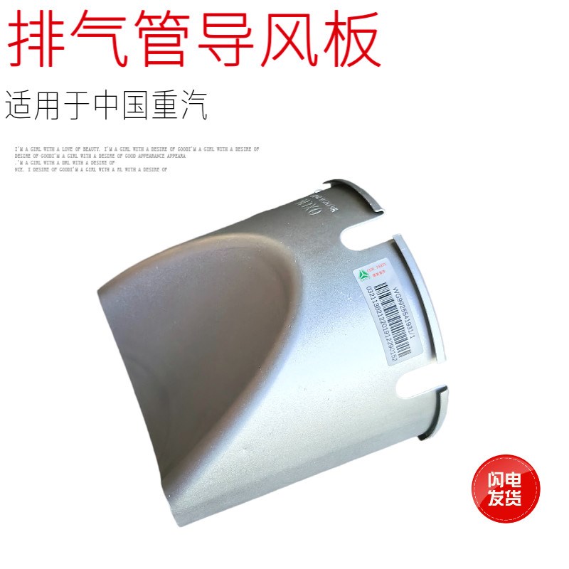 适用于中国重汽豪沃T7H汕德卡C7HG7G5排气管防火帽挡风板接头原厂