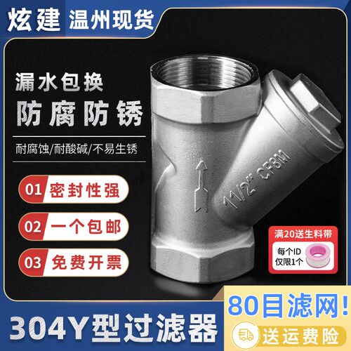 304不锈钢Y型过滤器丝扣内螺纹管道排渣滤网阀门4分1寸dn25 50 65