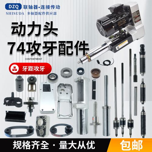 动力头攻丝花键主轴总成丝杆离合器74型连体齿轮大齿轮轴承挂轮组