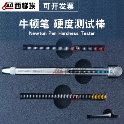 西梯埃175 BRAVE型硬度试验棒涂层硬度计测试仪牛顿笔弹簧笔0-20N