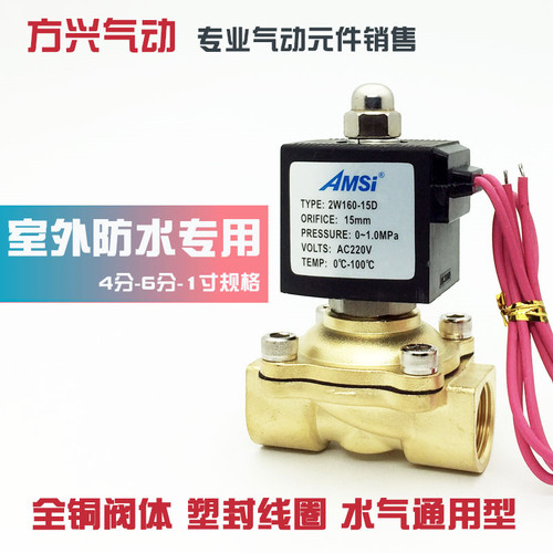 室外防水常闭全铜电磁阀水阀气阀2W160-15 4分6分1寸接口220V 24V