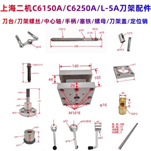 上海二机 C6150 L-5A车床刀架手柄 螺母 螺丝 定位销 刀台 中心轴