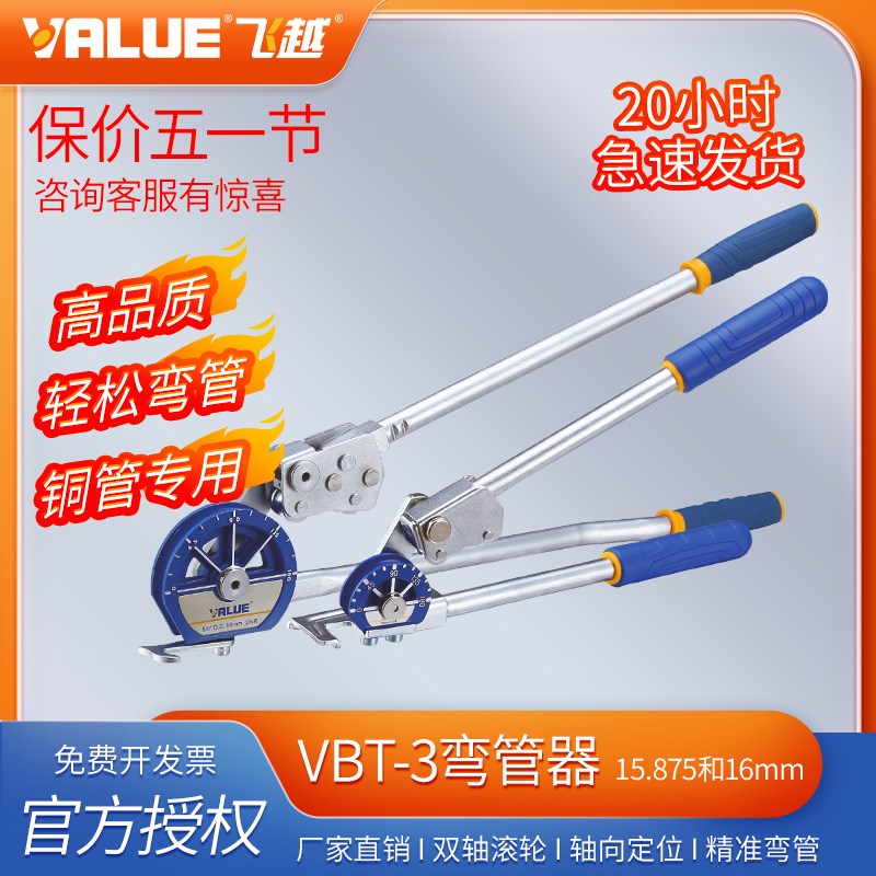 厂家直销原装飞越弯管器VBT-3手动空调铜管折弯机15.875mm和16mm