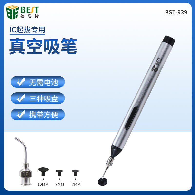 倍思特BST-939真空吸笔电子零件起拔器IC零部件双面引脚吸盘