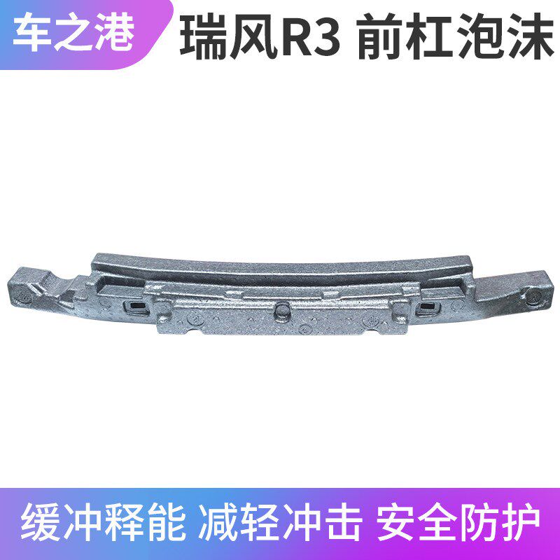 适配江淮瑞风R3前杠泡沫前保险杠吸能垫原装前杠内泡沫缓冲块配件