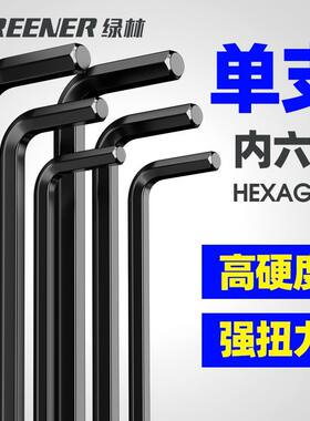 绿林内六角扳手单个六角螺丝刀6角扳手3 4mm内六角六棱扳手六角P