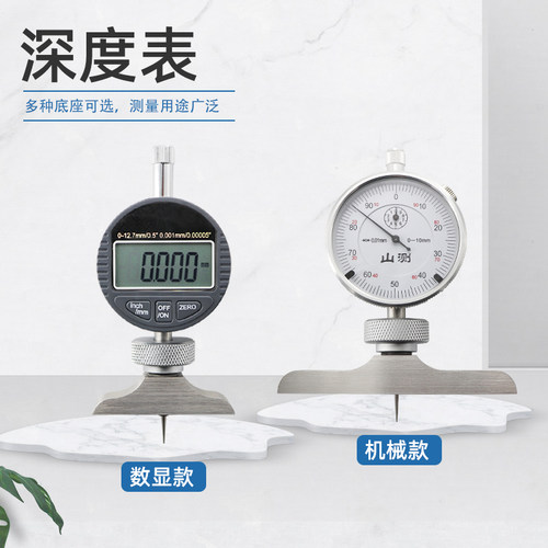 数显深度表 机械指针式深度规 计 电子深度百分表千分表深度表座