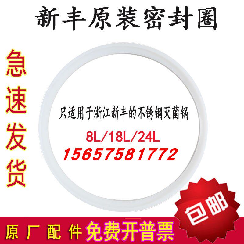 浙江新丰中友XFS-280A蒸汽灭菌器配件皮圈18升高压消毒锅密封圈24图片