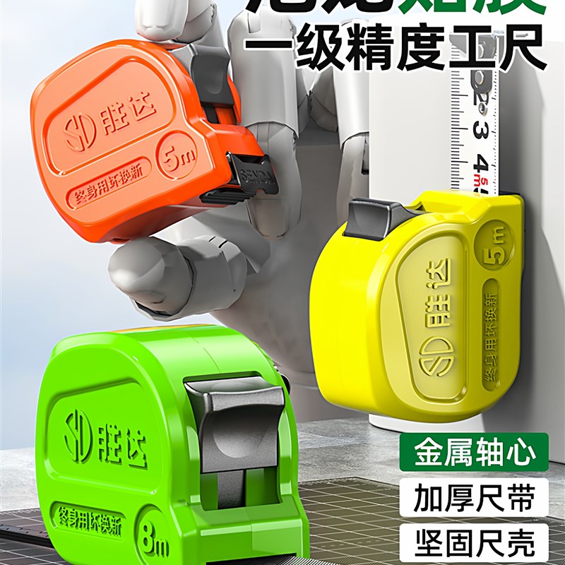 胜达贴膜卷尺5m加厚加硬高精度圈尺精准测量耐磨盒尺木工尺子米尺图片