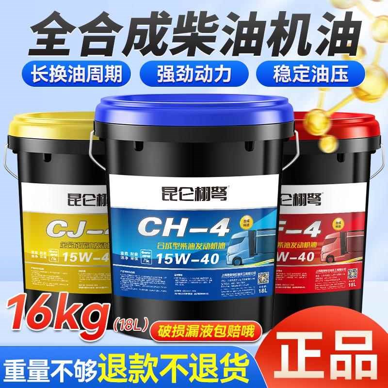 昆仑栩弩正品柴油机油全合成发动机机油柴机油微耕机货车大桶18升图片