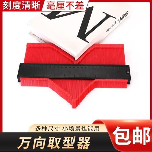 材质进口多功能取型器万能取型不规则轮廓异形弧度取形器取角木工