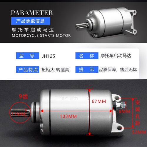 摩托车JH125-F/JH150-F独狼125启动马达 金悍王 铁悍起动电机