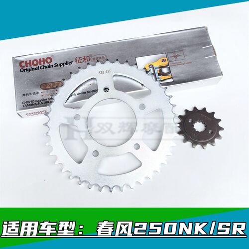 适用春风250NK春风250SR牙盘链轮链条套链征和油封链条双摇臂牙盘