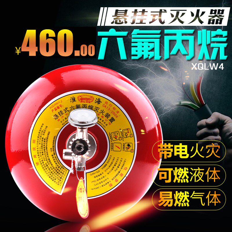 六氟丙烷灭火器4kg悬挂式2/6/8手提式洁净气体自动消防装置吊挂式