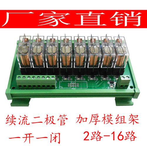 8路继电器模组单片机PLC放大模块12V24V驱动控制板一开一闭