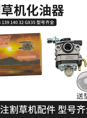 园林割草机配件化油器割灌机打草机二/四冲化油器绿篱机32F化油器
