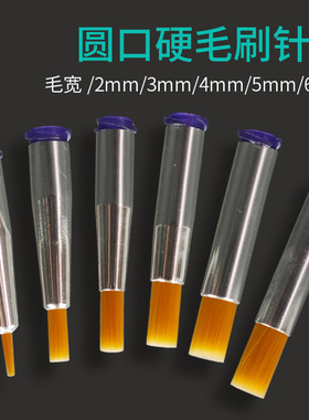 螺纹底座硬毛刷针头圆形毛刷涂胶头气动手动针筒通用点胶机毛刷头