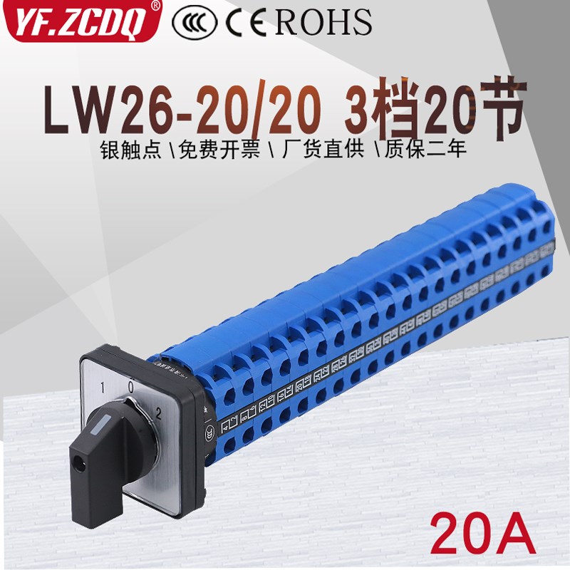 LW26-20/20三档20节万能转换开关二十线双电源切换电机讯号控制