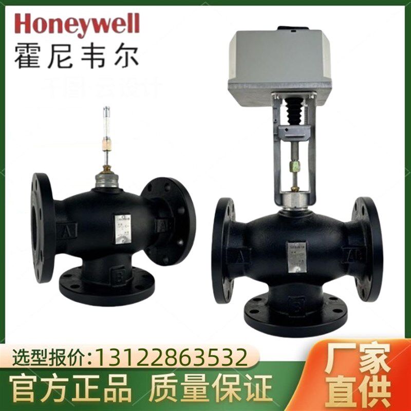 霍尼韦尔调节阀电动空调水阀二通三通动态比例流量比例积分温控阀