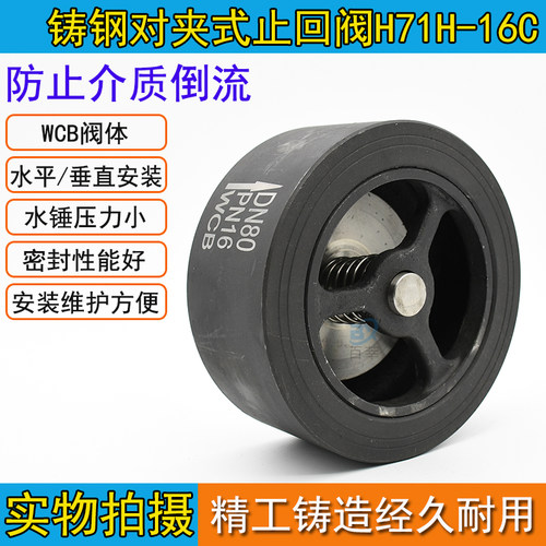 H71H-16C/25C铸钢WCB对夹式止回阀WCB碳钢蝶形单向阀H71H逆止阀
