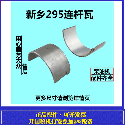 新乡TY295黄河2100建湘290 连杆瓦 双缸柴油机 小瓦 拖拉机配件
