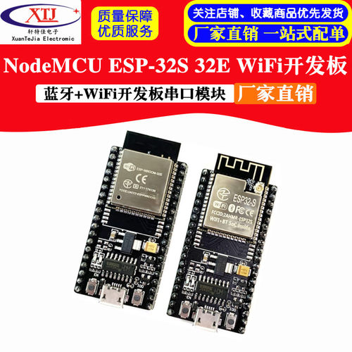 NodeMCU ESP-32S ESP-WROOM-32E WiFi开发板 串口WiFi 蓝牙模块