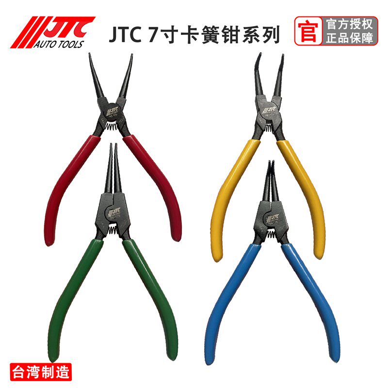 台湾JTC工具卡簧钳钢圈钳强力卡环拆装钳子轴用穴用直嘴弯嘴卡钳
