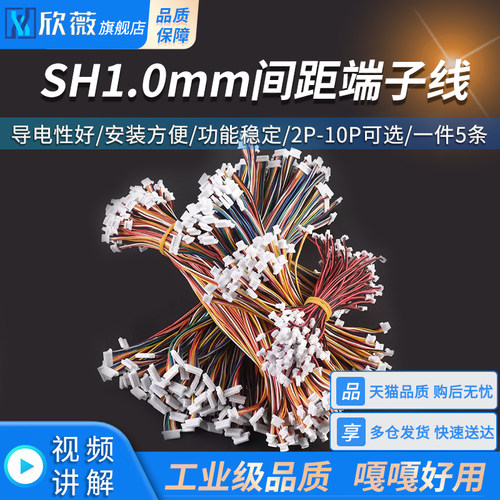 SH1.0mm 端子线 间距1.0mm 双头28awg彩色电子连接线10cm20cm