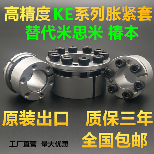 包邮胀紧套KE胀套Z8B涨紧套替代米思米MLM椿本涨套misumi特价SCE2