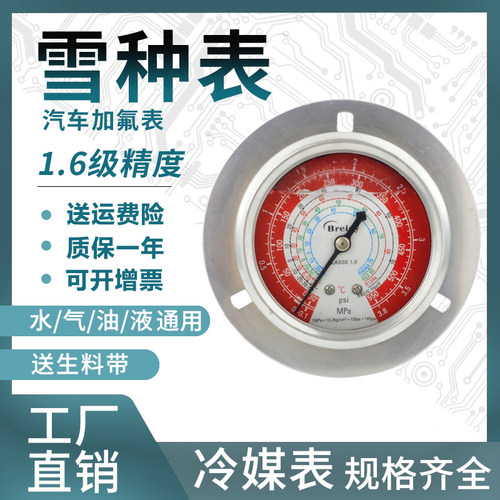 冷媒表压力表不锈钢耐震压力表测水压气压通用0-1.6/100mpa多量程
