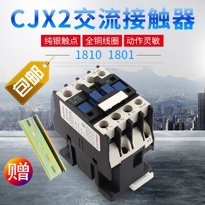 交流接触器CJX2-1810 1801 LC1E 银点单相三相18A电压220V36V24V