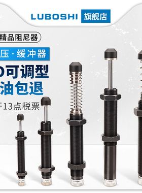 缓冲器可调压力阻尼器液压油压减震器气缸配件AD/FC/ACJ3350/4250