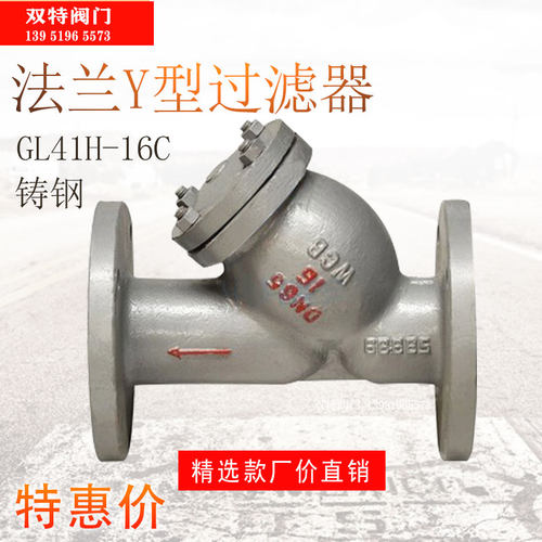 铸钢法兰Y型过滤器篮式美标过滤器GL41H-16/25CDN5065 80 100 125