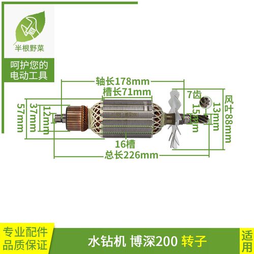 适用水钻机博深工具配件200M T转子3000W工程钻墙壁扩孔机