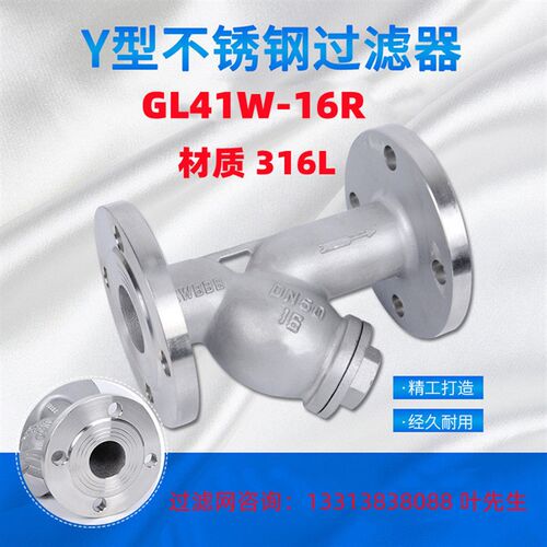 厂家直销 316L 不锈钢Y型过滤器GL41W-16R滤网默认30目其他请咨询