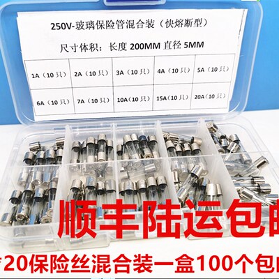 250V 5x20mm玻璃保险丝管盒装 送样品盒 样品包 1A 2A 3A 6A 10A